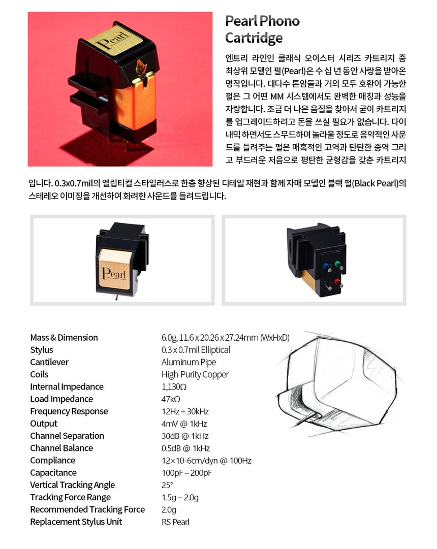 수미코 Pearl MM카트리지