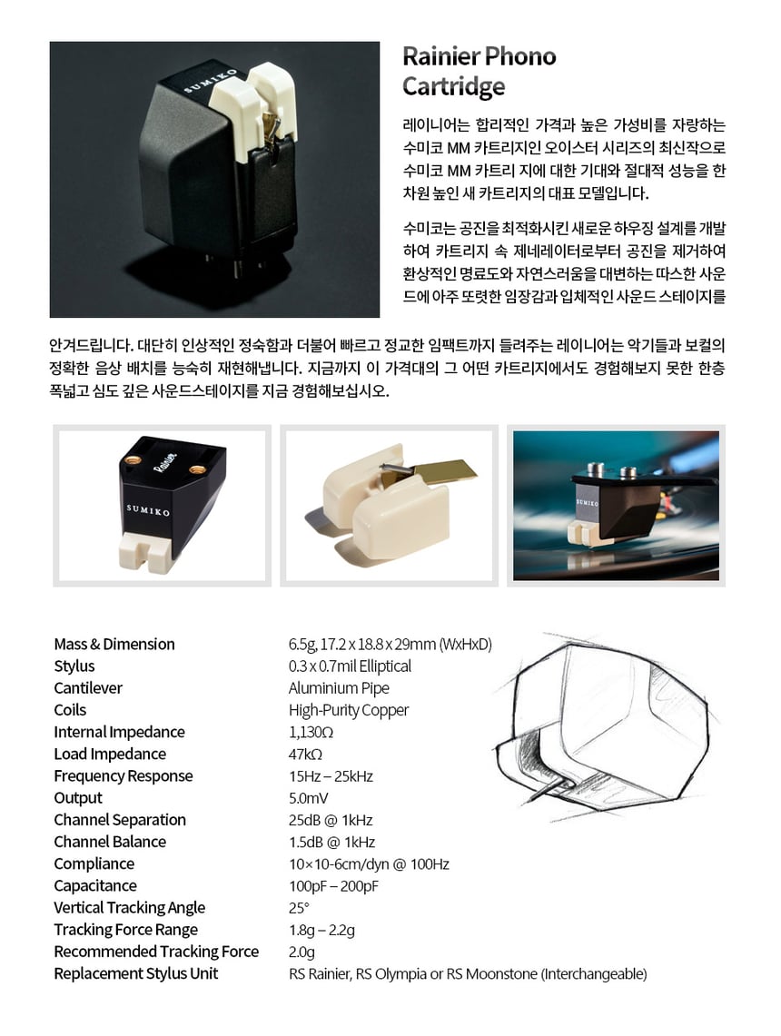 수미코 Rainier MM 카트리지
